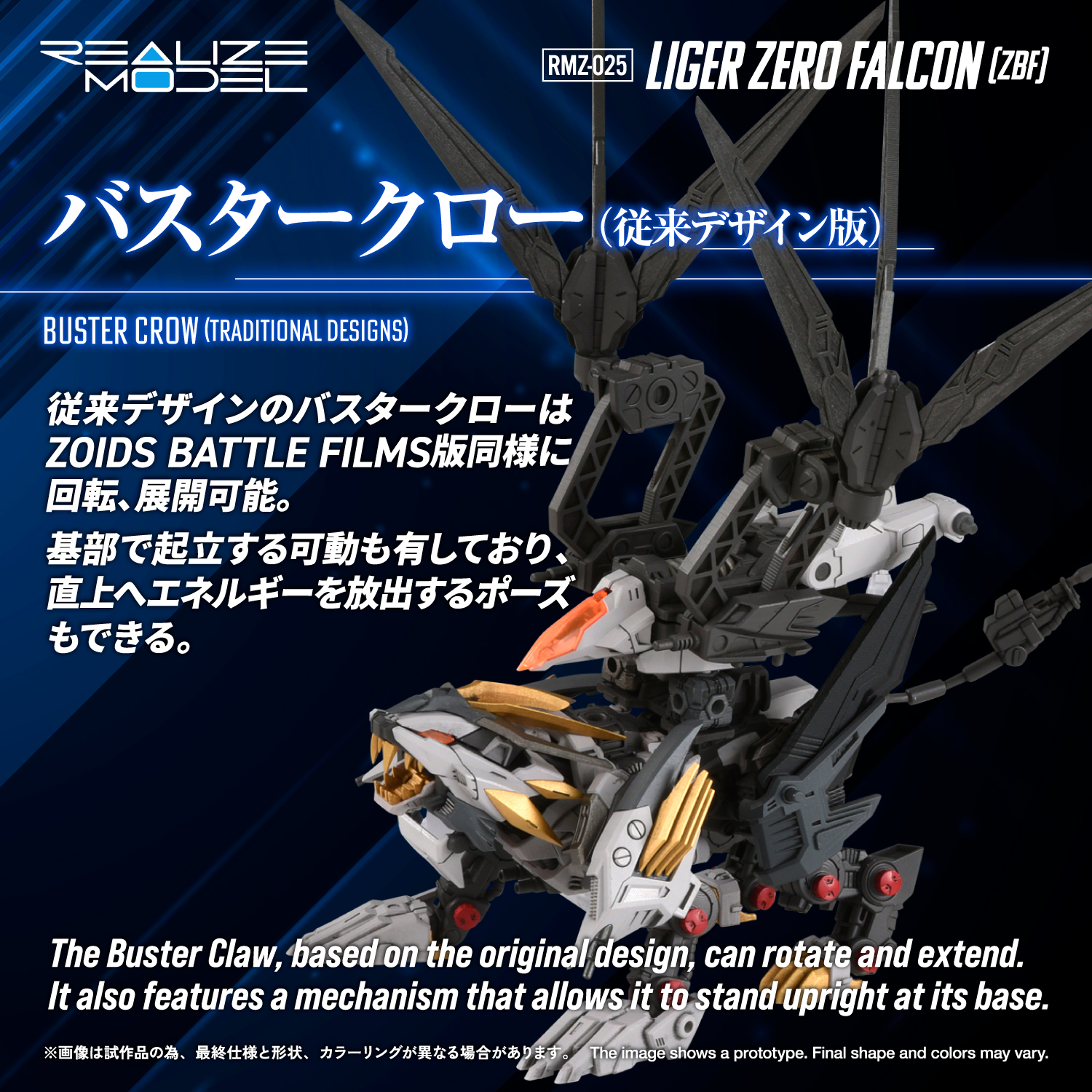 REALIZE MODEL ZOIDS RMZ-025  LIGER ZERO FALCON (ZBF)